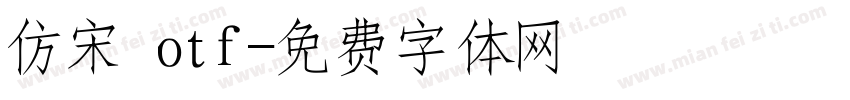 仿宋 otf字体转换